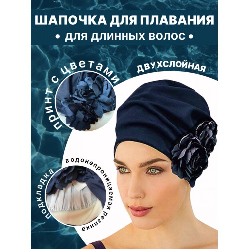 Шапочка для плавания 3451-54